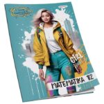 OBRAZAC ŠKOLSKI MATEMATIKA ZA 1 I 2RAZRED PREMIUM CONNECT GIRL - Image 3