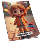 Obrazac školski matematika za 3 i 4razred Soft+ Connect Girl - Slika 3